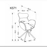 Стул кухонный Halmar K571 поворотный (темно-бежевый/черный) заказать по цене 23 189 руб. в Перми