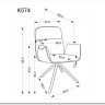 Стул кухонный Halmar K574 поворотный (темно-бежевый/черный) заказать по цене 22 729 руб. в Перми