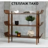 Стеллаж ТАХО заказать по цене 30 900 руб. в Перми
